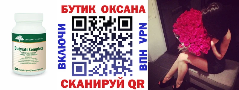 БУТИРАТ оксана  купить наркотики сайты  Рассказово 